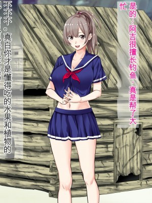 [三血中吐 (アーセナル)] JKグラドルと無人島で生パコ！～遭難した島で二人だけの生活、我慢できずにヤリまくり～[中国翻訳]_014