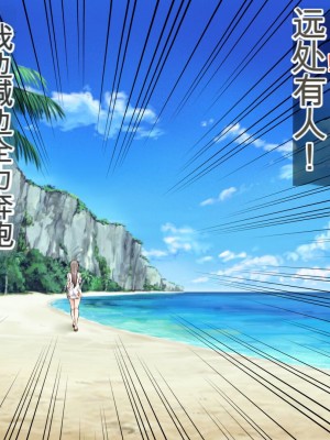 [三血中吐 (アーセナル)] JKグラドルと無人島で生パコ！～遭難した島で二人だけの生活、我慢できずにヤリまくり～[中国翻訳]_008