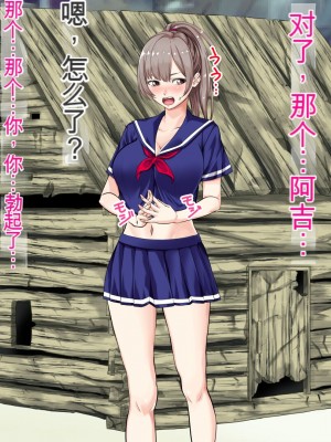 [三血中吐 (アーセナル)] JKグラドルと無人島で生パコ！～遭難した島で二人だけの生活、我慢できずにヤリまくり～[中国翻訳]_015