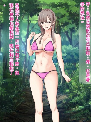 [三血中吐 (アーセナル)] JKグラドルと無人島で生パコ！～遭難した島で二人だけの生活、我慢できずにヤリまくり～[中国翻訳]_050