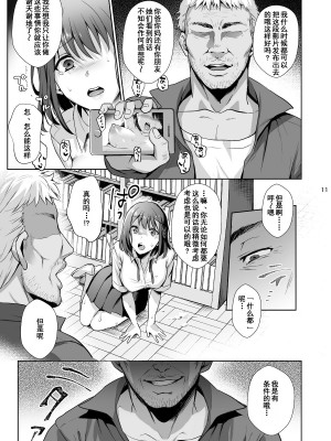 [AMAM (雨あられ)] 図書室ノ彼女～清楚ナ君ガ堕チルマデ～+ ～女教師ガ堕チルマデ(前後編)(1-6)[中国翻訳]_0037