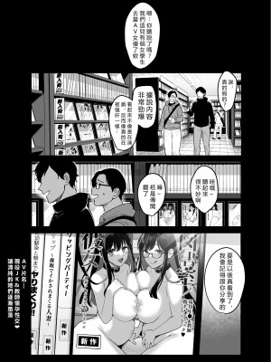 [AMAM (雨あられ)] 図書室ノ彼女～清楚ナ君ガ堕チルマデ～+ ～女教師ガ堕チルマデ(前後編)(1-6)[中国翻訳]_0220