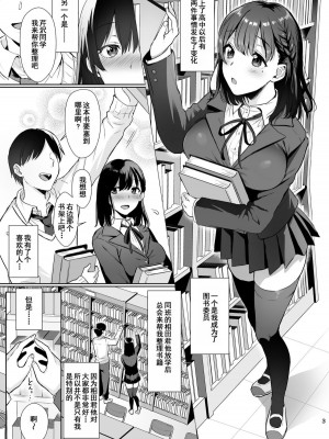 [AMAM (雨あられ)] 図書室ノ彼女～清楚ナ君ガ堕チルマデ～+ ～女教師ガ堕チルマデ(前後編)(1-6)[中国翻訳]_0003