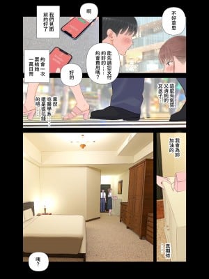 [ringo (shida)] 短小童貞パパがする容姿SテクS娘とのガチ恋貢ぎパパ活 [中国翻訳] [DL版]_04