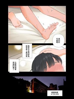 [ringo (shida)] 短小童貞パパがする容姿SテクS娘とのガチ恋貢ぎパパ活 [中国翻訳] [DL版]_25