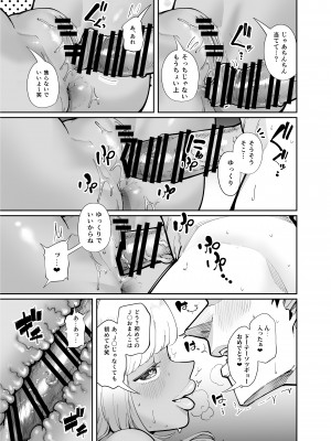 [田貸魔] おじさんをよしよししてくれる黒ギャル [DL版]_17