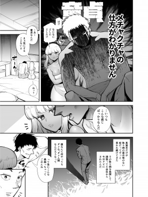 [田貸魔] おじさんをよしよししてくれる黒ギャル [DL版]_05