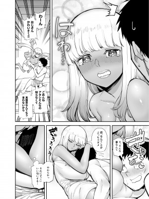 [田貸魔] おじさんをよしよししてくれる黒ギャル [DL版]_06