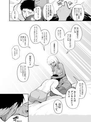 [田貸魔] おじさんをよしよししてくれる黒ギャル [DL版]_08