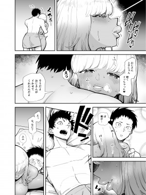 [田貸魔] おじさんをよしよししてくれる黒ギャル [DL版]_12