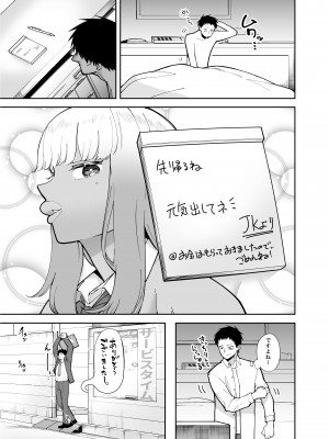 [田貸魔] おじさんをよしよししてくれる黒ギャル [DL版]_29