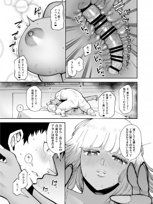 [田貸魔] おじさんをよしよししてくれる黒ギャル [DL版]_21