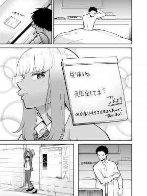 [田貸魔] おじさんをよしよししてくれる黒ギャル [DL版]_59