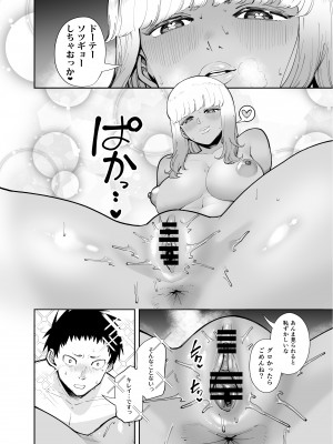 [田貸魔] おじさんをよしよししてくれる黒ギャル [DL版]_16