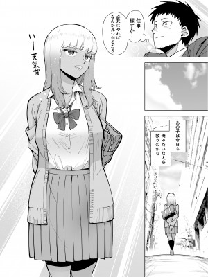 [田貸魔] おじさんをよしよししてくれる黒ギャル [DL版]_30