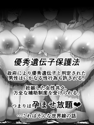[情緒安定 (情緒)] 優秀遺伝子なら何をしても許される世界_02