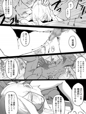 [わかば帝] 許嫁がNTRれたから冒険者になった_34