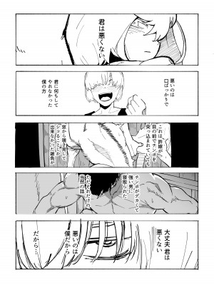 [わかば帝] 許嫁がNTRれたから冒険者になった_70