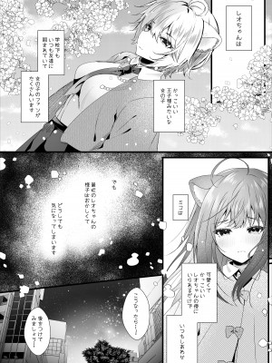 [ろこまに (真夏)] かわいい君たちはボクの催眠性奴隷 [DL版]_06