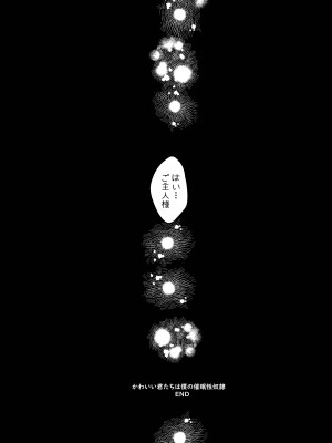 [ろこまに (真夏)] かわいい君たちはボクの催眠性奴隷 [DL版]_38
