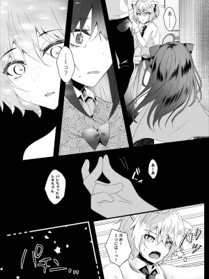 [ろこまに (真夏)] かわいい君たちはボクの催眠性奴隷 [DL版]_15
