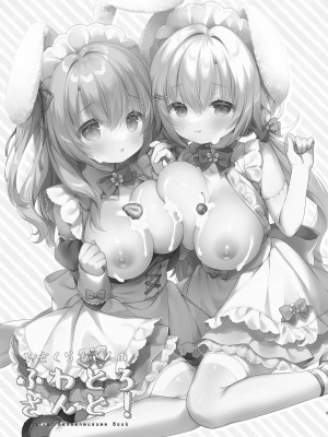 [Usacastle (うさ城まに)] Wさくらちゃんのふわとろさんど! [DL版]_02