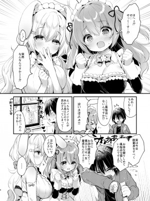 [Usacastle (うさ城まに)] Wさくらちゃんのふわとろさんど! [DL版]_05