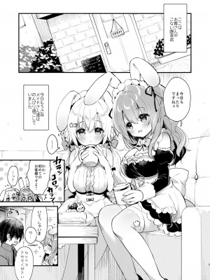 [Usacastle (うさ城まに)] Wさくらちゃんのふわとろさんど! [DL版]_04