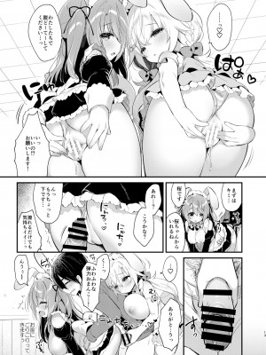 [Usacastle (うさ城まに)] Wさくらちゃんのふわとろさんど! [DL版]_12