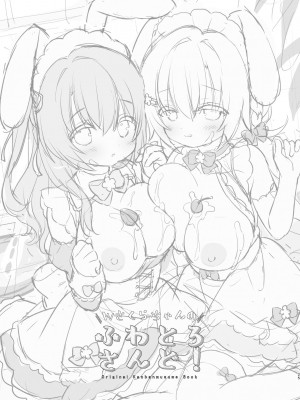 [Usacastle (うさ城まに)] Wさくらちゃんのふわとろさんど! [DL版]_24