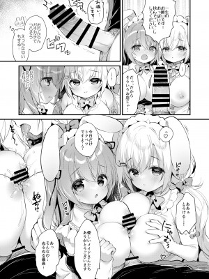 [Usacastle (うさ城まに)] Wさくらちゃんのふわとろさんど! [DL版]_10