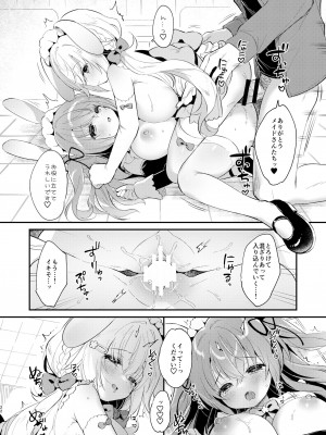 [Usacastle (うさ城まに)] Wさくらちゃんのふわとろさんど! [DL版]_21