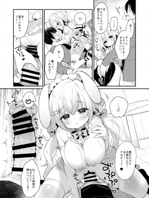 [Usacastle (うさ城まに)] Wさくらちゃんのふわとろさんど! [DL版]_16