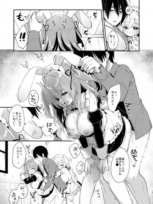 [Usacastle (うさ城まに)] Wさくらちゃんのふわとろさんど! [DL版]_14