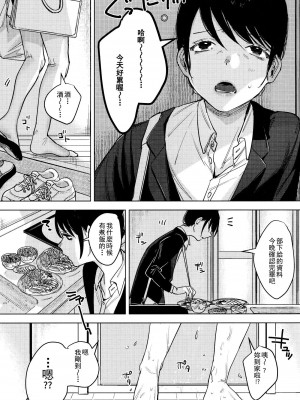 (コミティア137) [Nino_izm (2no.)] 社畜の私を翻弄するのは お前一体誰なんだよ!？ [中国翻訳]_06