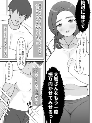 [ぴゆくのぶた (ぴ)] 人妻は痩せたかっただけ_04