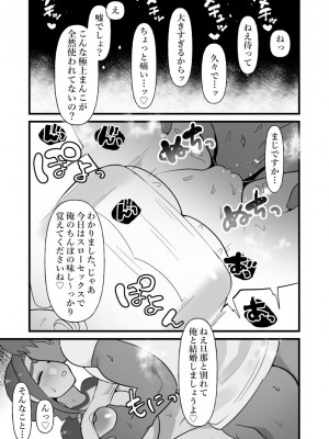 [ぴゆくのぶた (ぴ)] 人妻は痩せたかっただけ_22