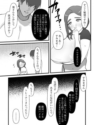 [ぴゆくのぶた (ぴ)] 人妻は痩せたかっただけ_10