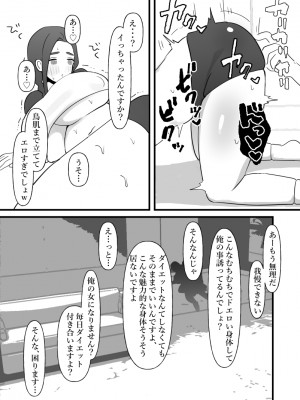 [ぴゆくのぶた (ぴ)] 人妻は痩せたかっただけ_14