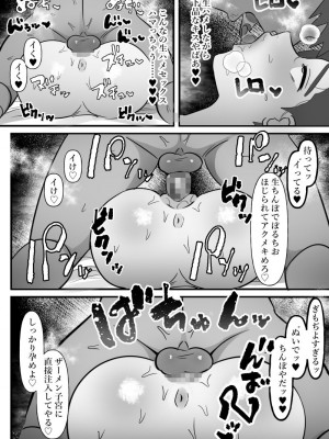 [ぴゆくのぶた (ぴ)] 人妻は痩せたかっただけ_41