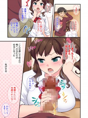 [Maritozzo (水乃アルト)] イヤミな兄嫁のエロ裏アカ発見！？ 〜兄貴にバラすと迫ってみたら〜_028