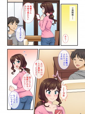 [Maritozzo (水乃アルト)] イヤミな兄嫁のエロ裏アカ発見！？ 〜兄貴にバラすと迫ってみたら〜_029