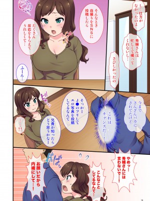 [Maritozzo (水乃アルト)] イヤミな兄嫁のエロ裏アカ発見！？ 〜兄貴にバラすと迫ってみたら〜_015