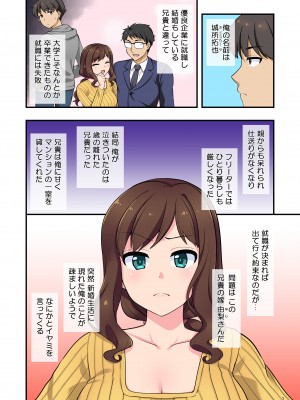 [Maritozzo (水乃アルト)] イヤミな兄嫁のエロ裏アカ発見！？ 〜兄貴にバラすと迫ってみたら〜_003