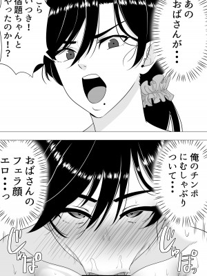 [たろバウム] 肝っ玉かーちゃん〜元気ママが僕のデカチンに堕ちるまで〜_32