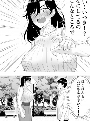 [たろバウム] 肝っ玉かーちゃん〜元気ママが僕のデカチンに堕ちるまで〜_18