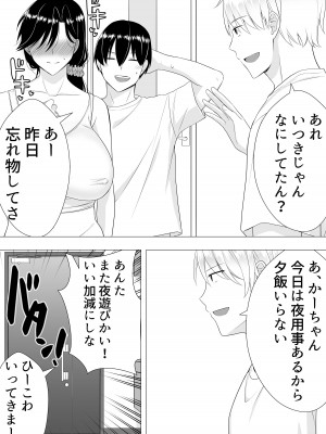 [たろバウム] 肝っ玉かーちゃん〜元気ママが僕のデカチンに堕ちるまで〜_38