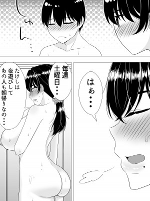 [たろバウム] 肝っ玉かーちゃん〜元気ママが僕のデカチンに堕ちるまで〜_72
