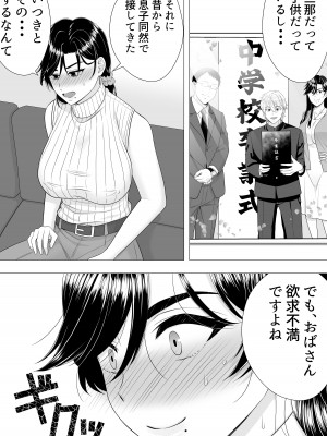 [たろバウム] 肝っ玉かーちゃん〜元気ママが僕のデカチンに堕ちるまで〜_22