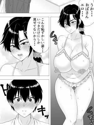 [たろバウム] 肝っ玉かーちゃん〜元気ママが僕のデカチンに堕ちるまで〜_52